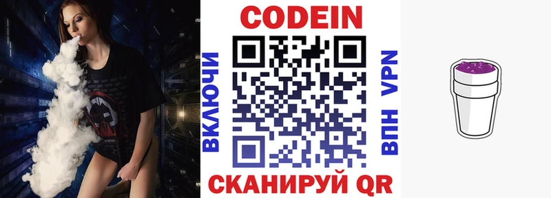 Кодеиновый сироп Lean напиток Lean (лин) Высоковск